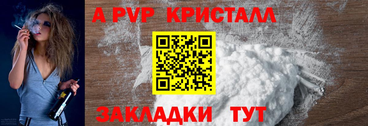 Alpha PVP крисы CK Камышин