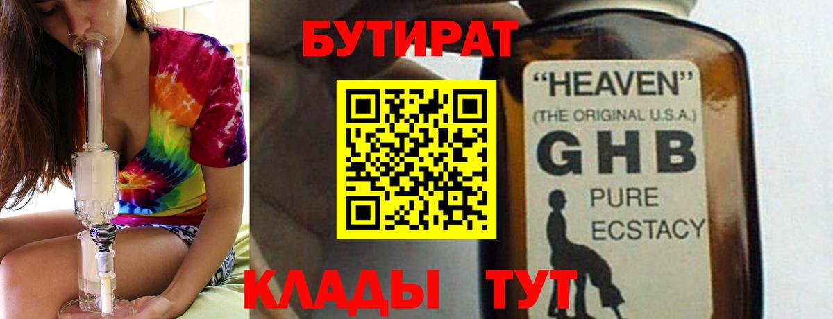 БУТИРАТ буратино Камышин