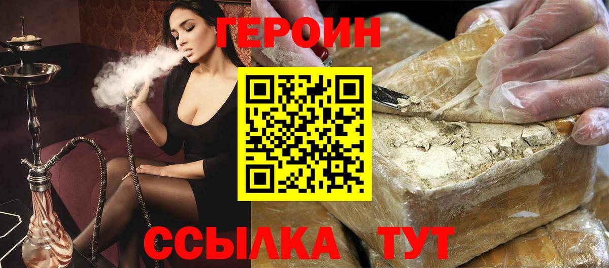 Героин герыч  Вход с VPN  Героин  Камышин 