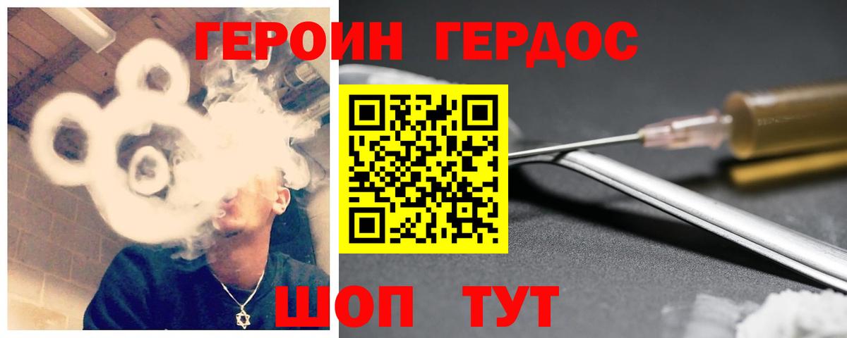 Героин Heroin Камышин