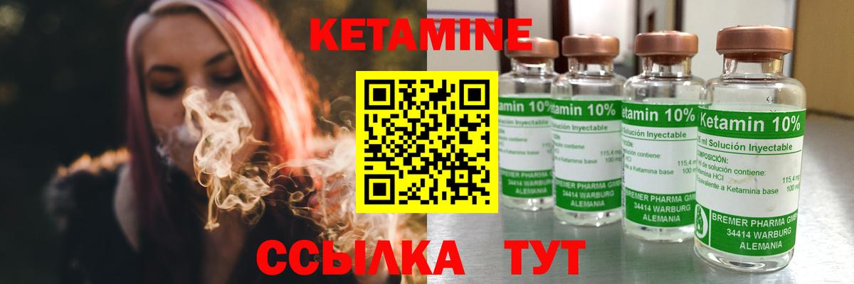 Кетамин VHQ Камышин