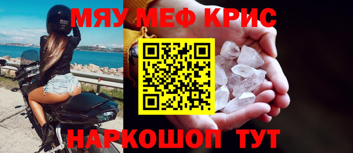 МЯУ-МЯУ VHQ  Вход с VPN  Камышин  Мефедрон  МЕФ кристаллы 