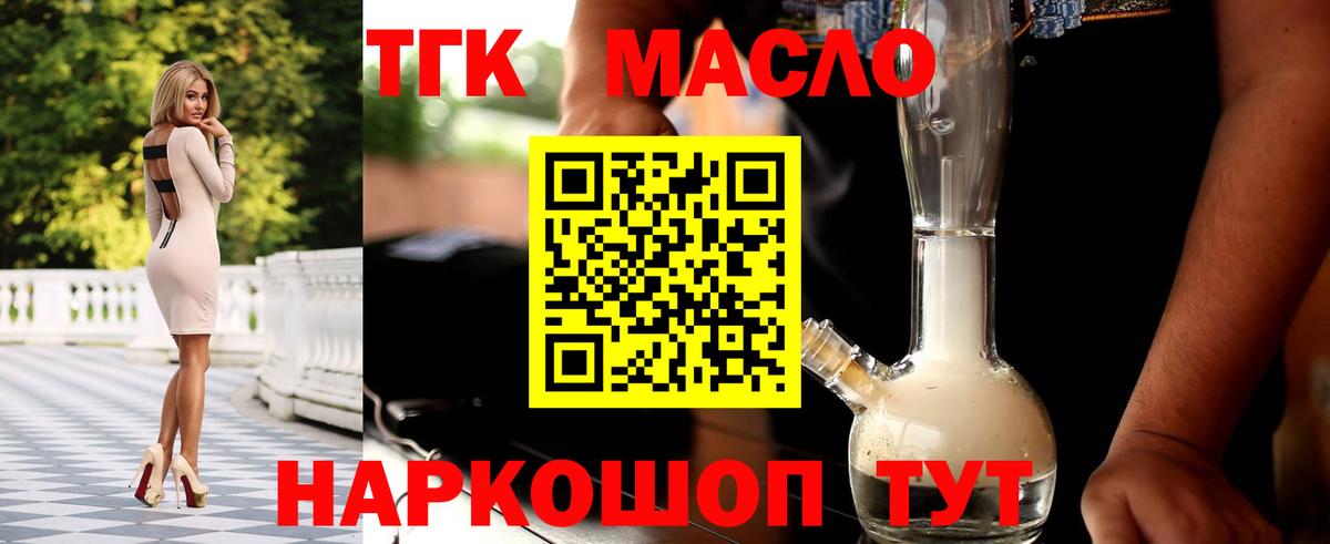 Дистиллят ТГК THC oil Камышин